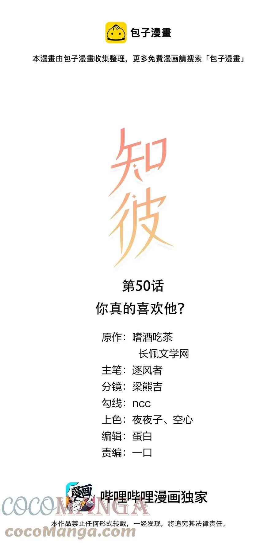 050 你真的喜欢他？ 第1页