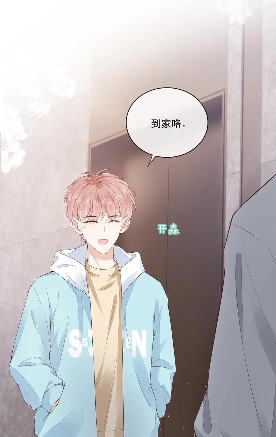 050 你真的喜欢他？ 第3页
