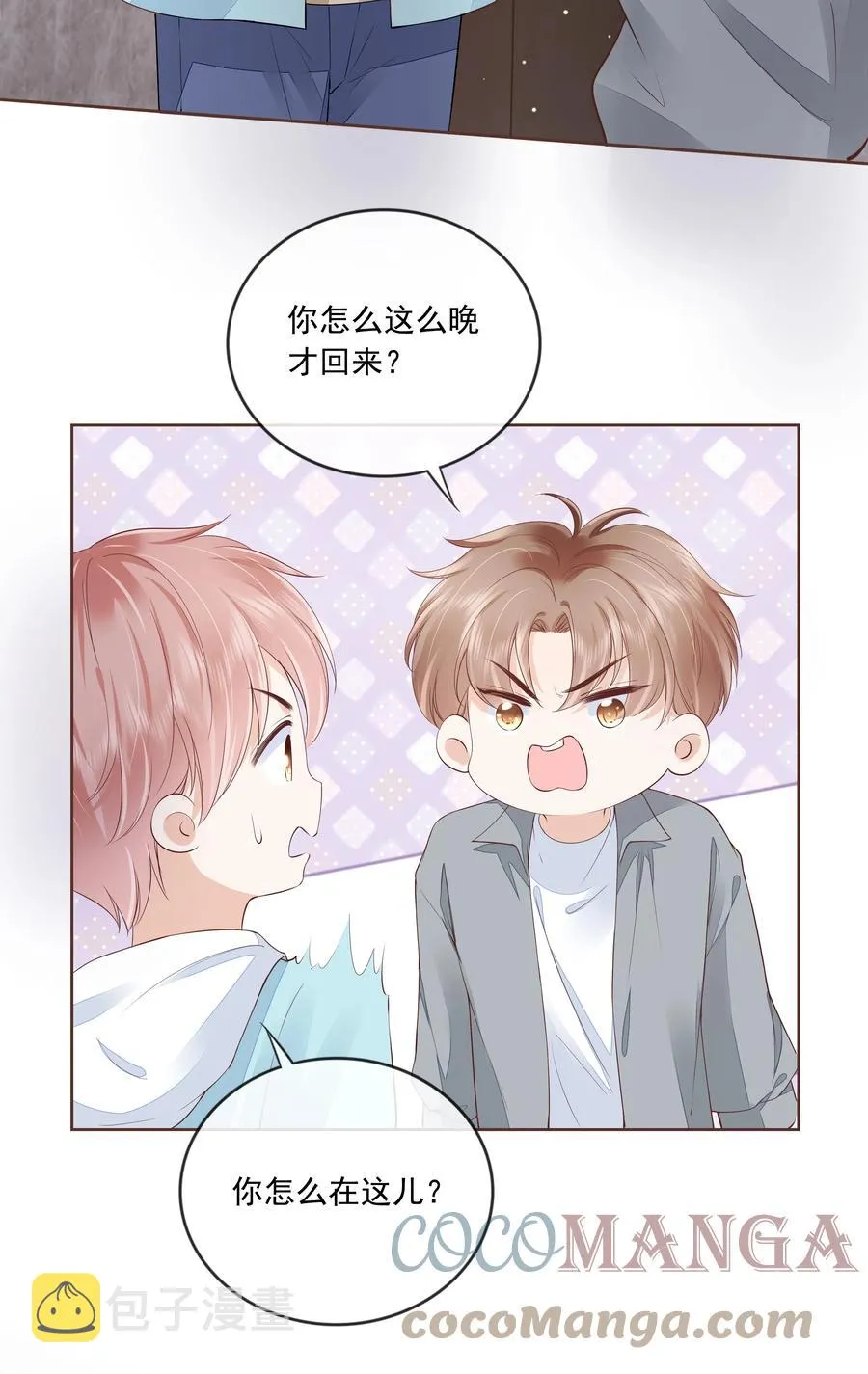 050 你真的喜欢他？ 第4页