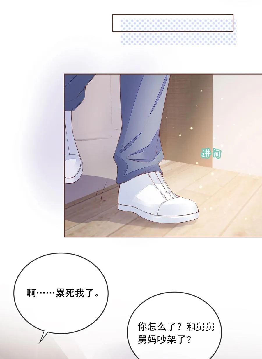 050 你真的喜欢他？ 第6页