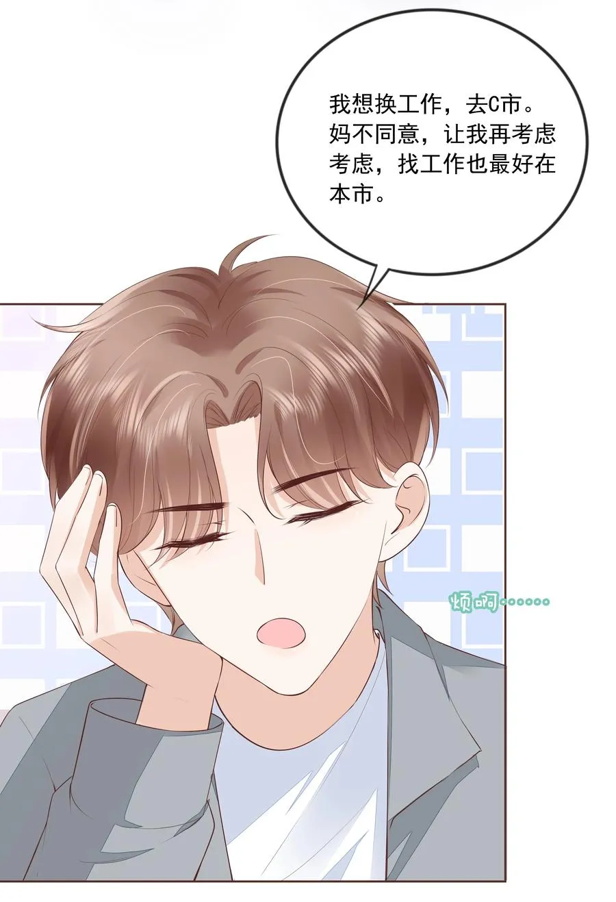 050 你真的喜欢他？ 第8页