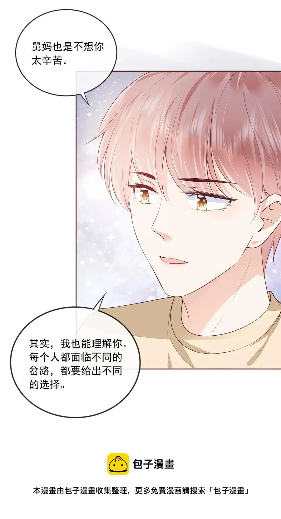 050 你真的喜欢他？ 第9页