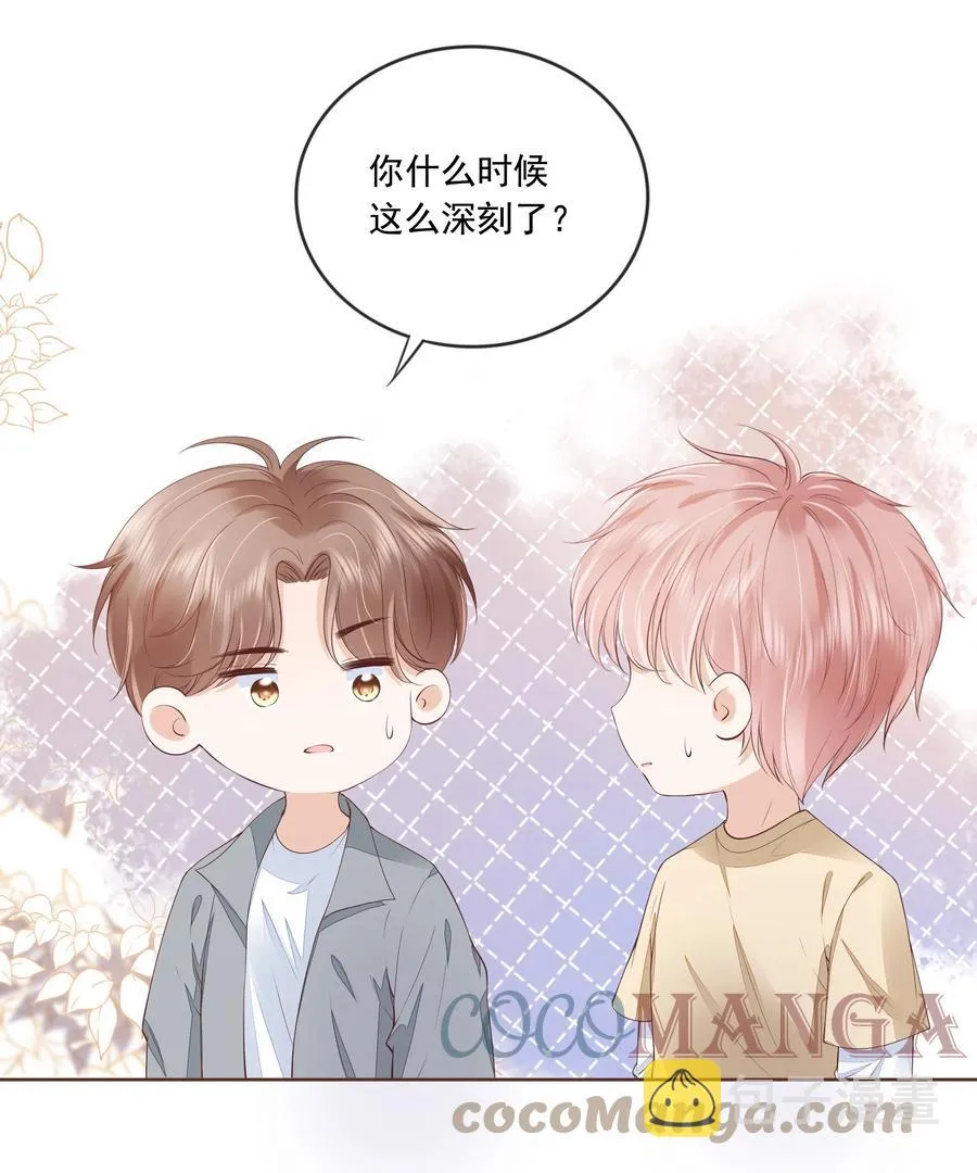 050 你真的喜欢他？ 第10页