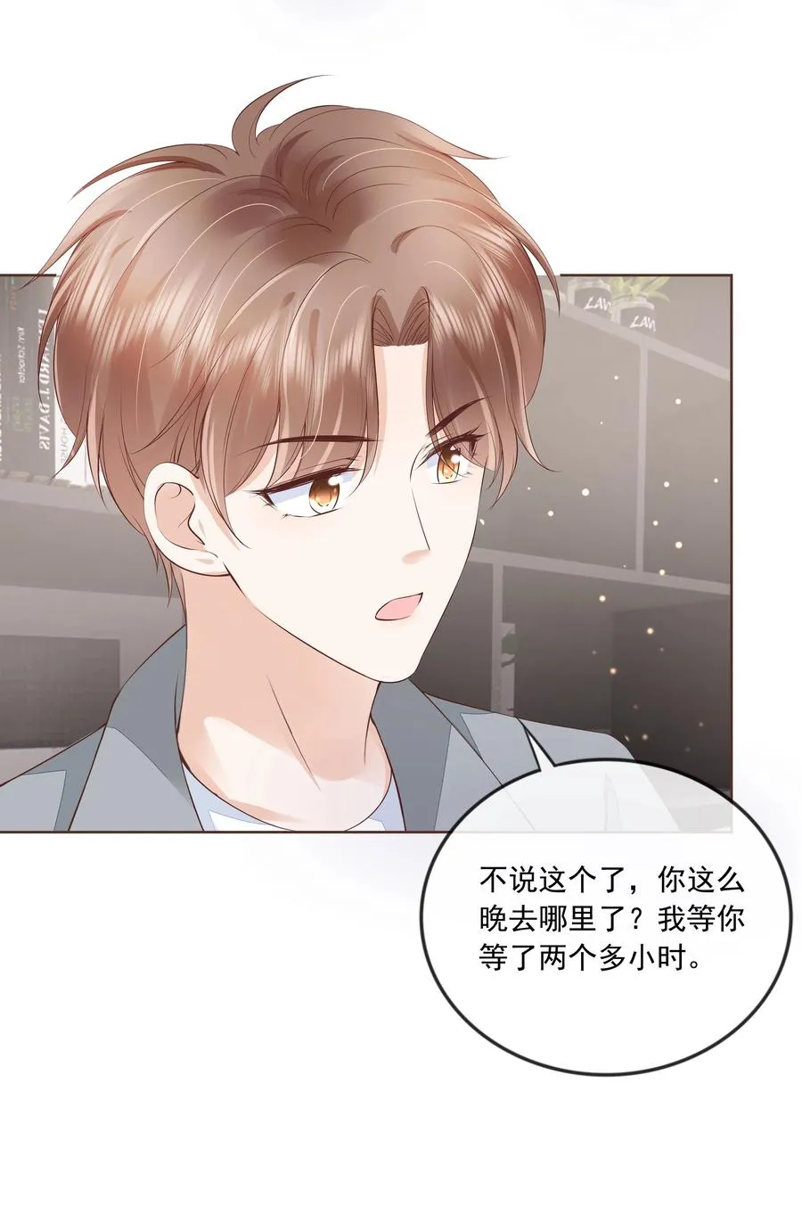 050 你真的喜欢他？ 第11页