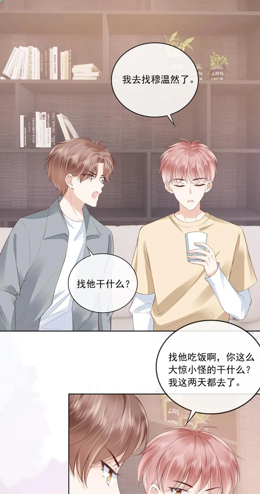 050 你真的喜欢他？ 第12页