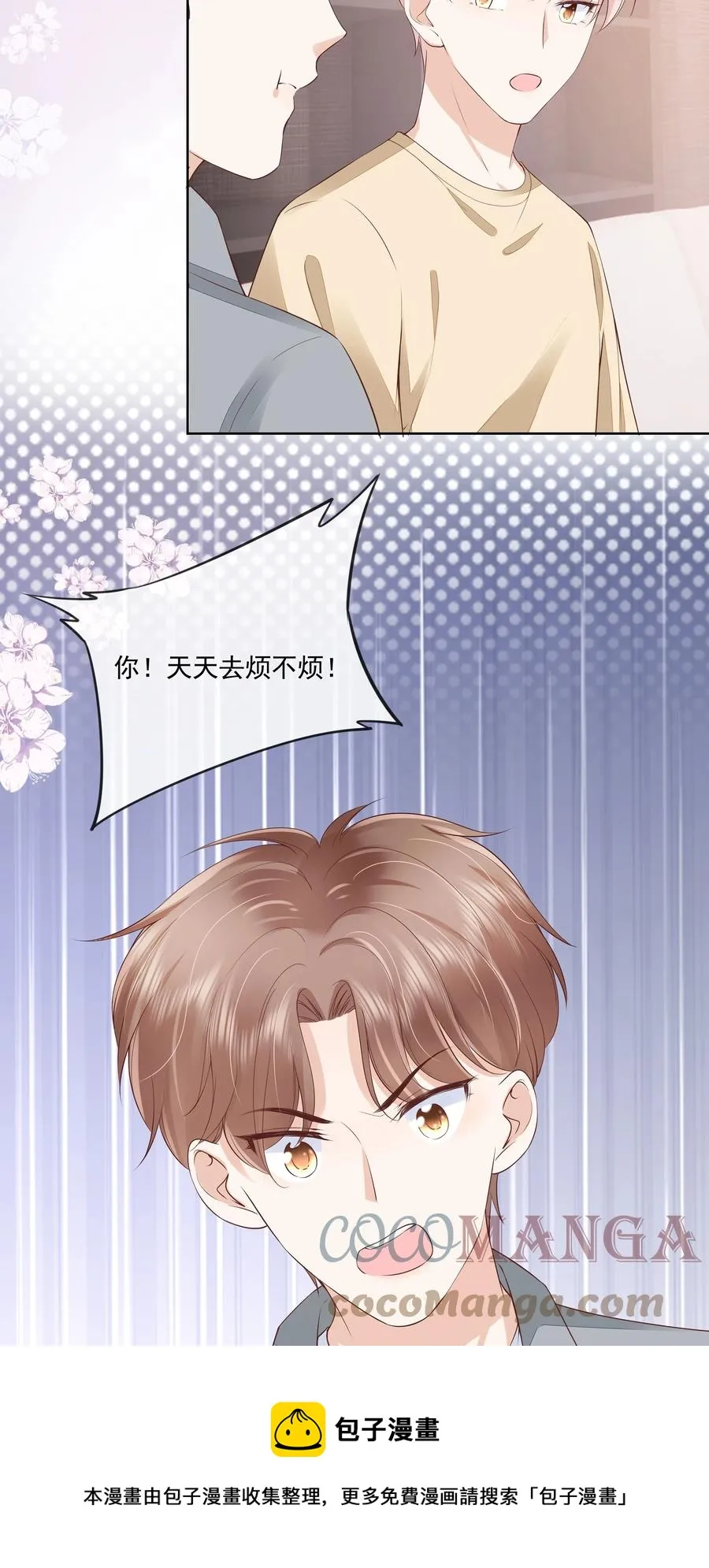 050 你真的喜欢他？ 第13页