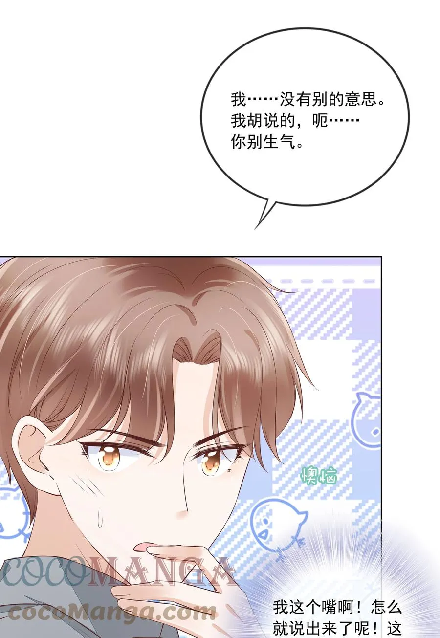 050 你真的喜欢他？ 第16页