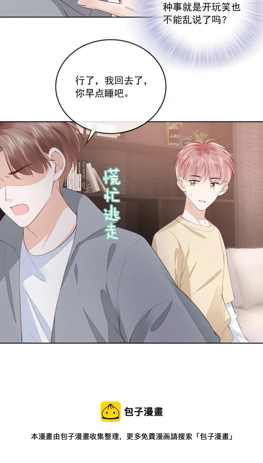 050 你真的喜欢他？ 第17页