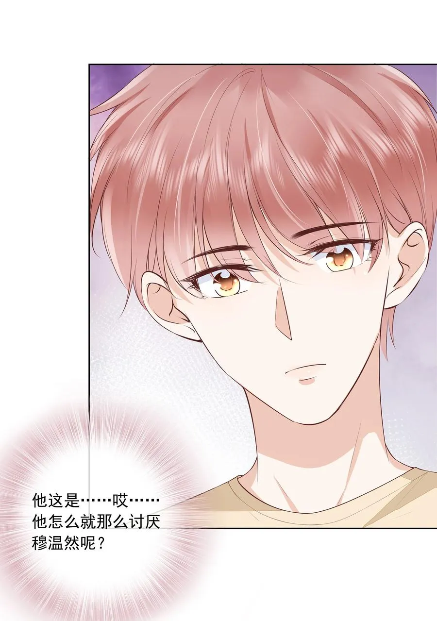 050 你真的喜欢他？ 第18页