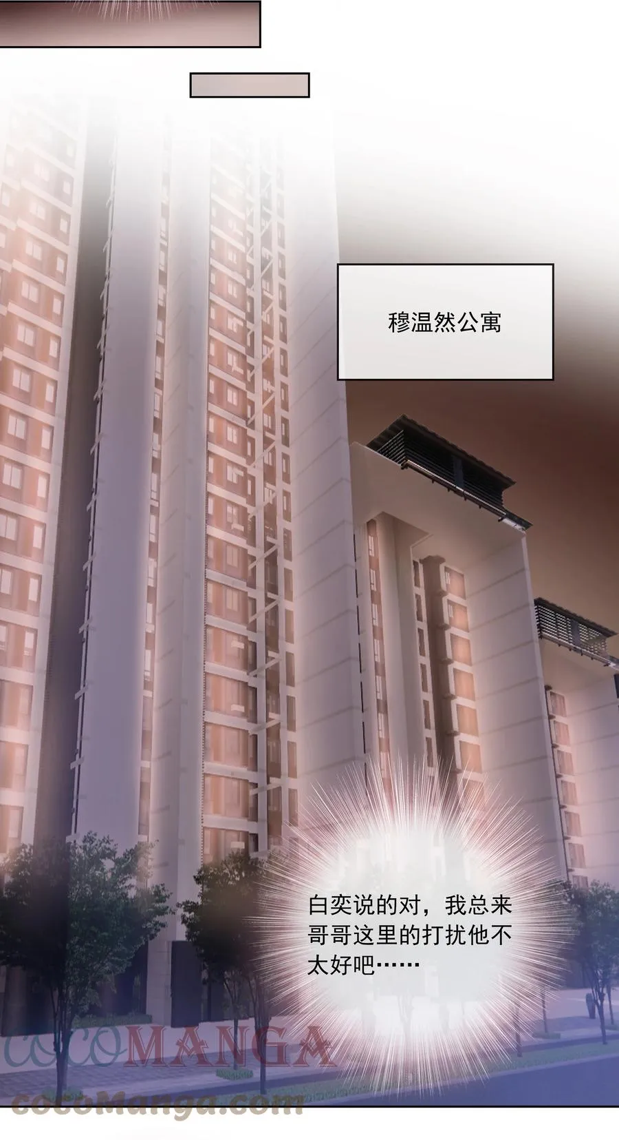 050 你真的喜欢他？ 第19页