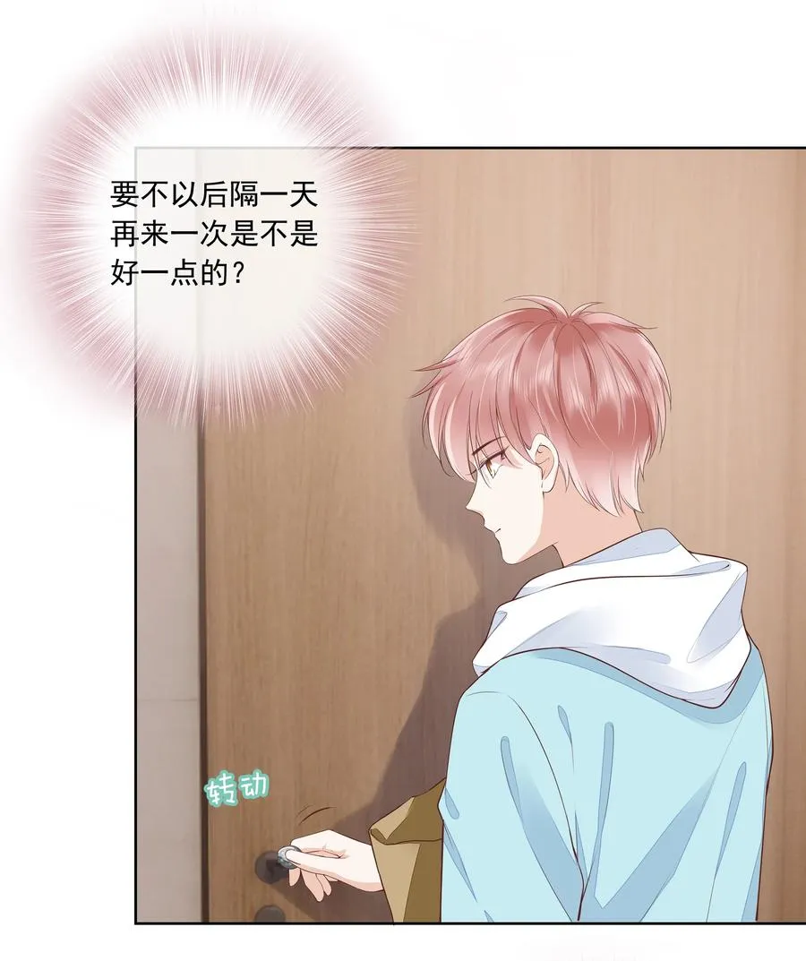 050 你真的喜欢他？ 第20页