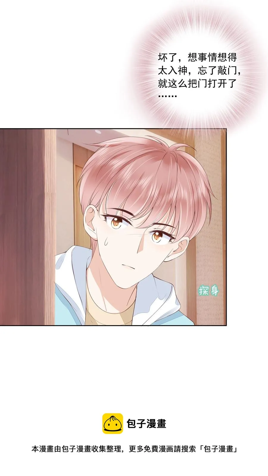 050 你真的喜欢他？ 第21页
