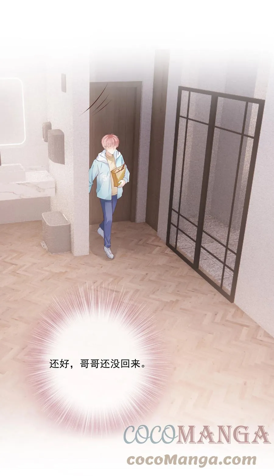 050 你真的喜欢他？ 第22页