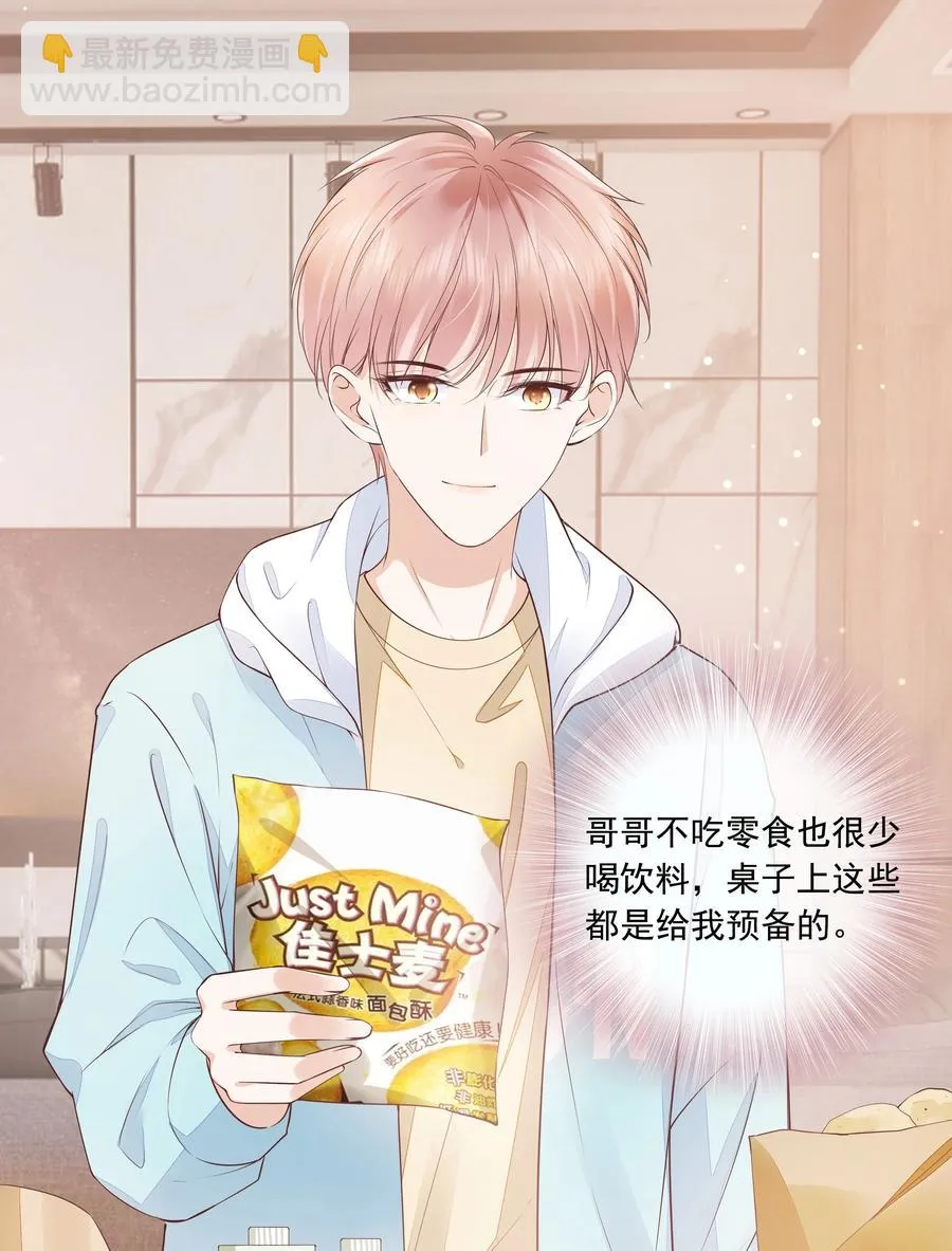 050 你真的喜欢他？ 第24页