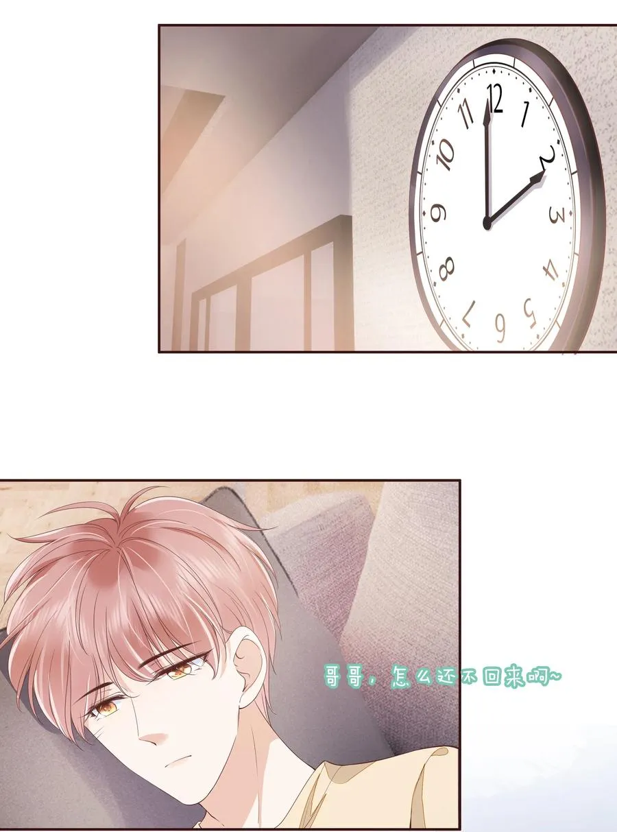 050 你真的喜欢他？ 第26页