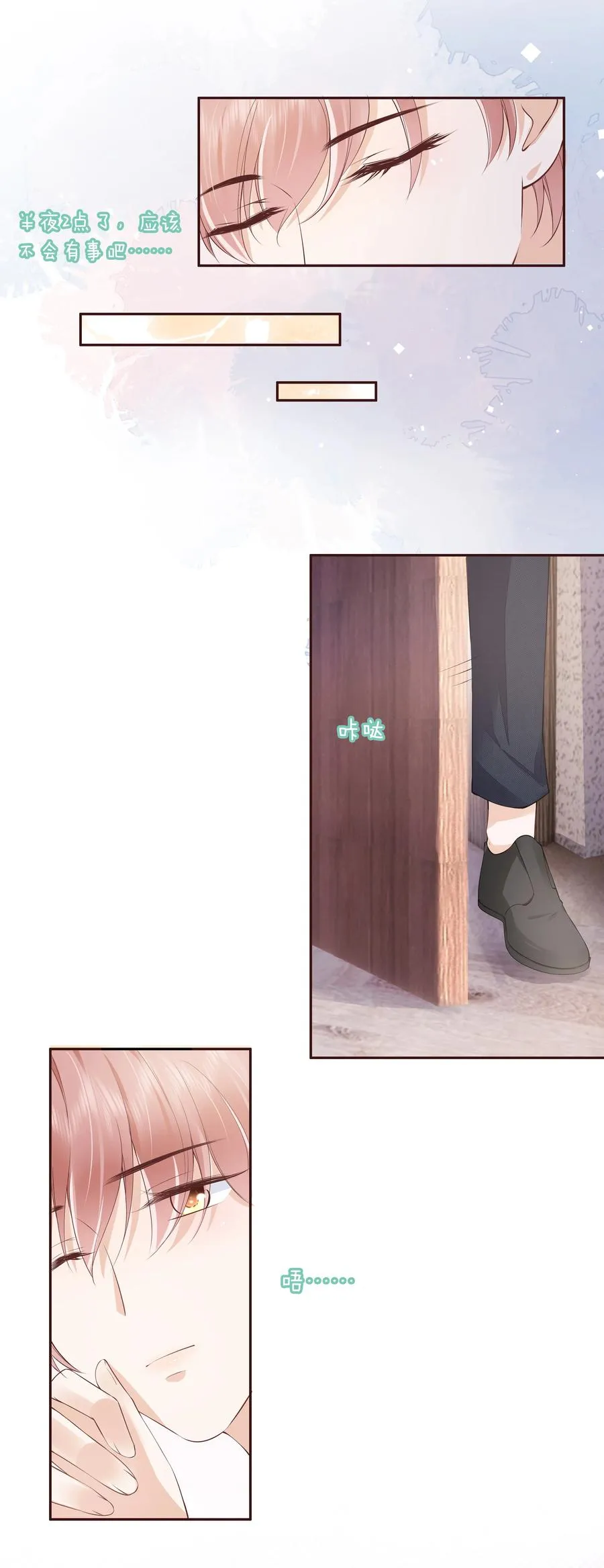 050 你真的喜欢他？ 第27页