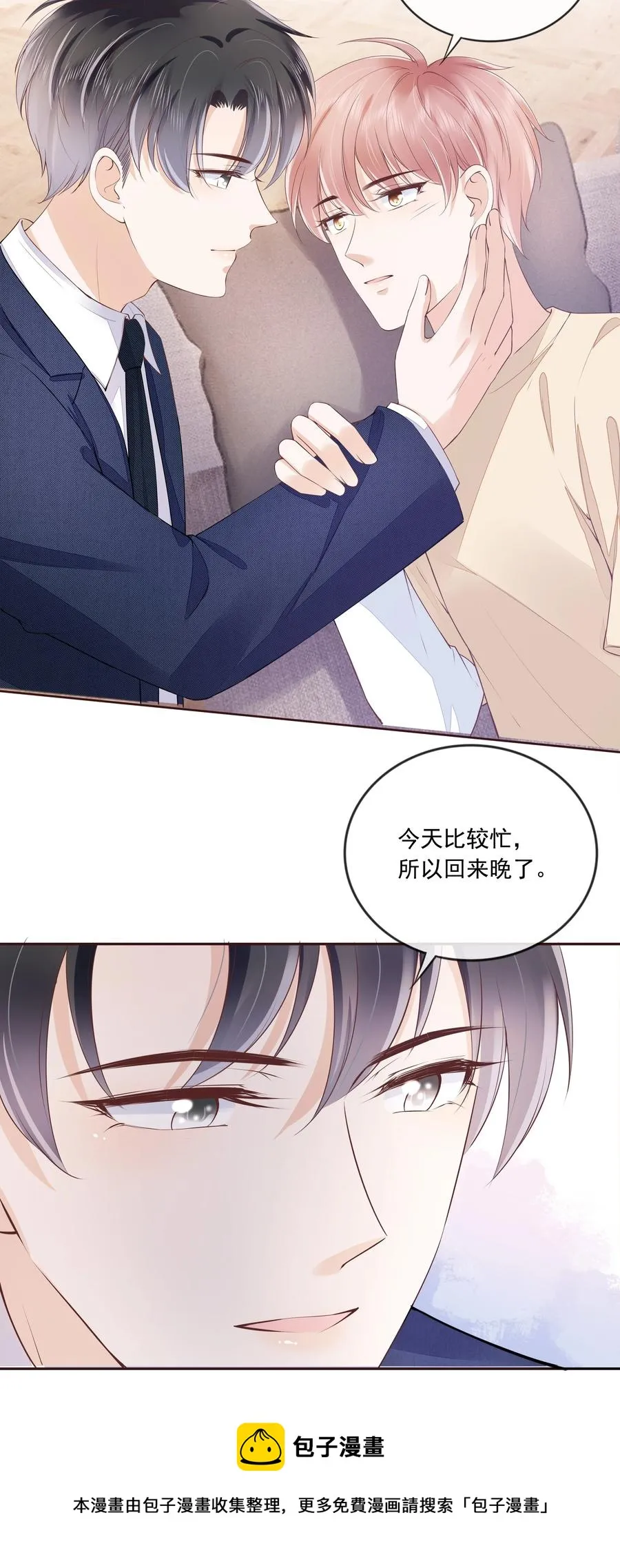 050 你真的喜欢他？ 第29页