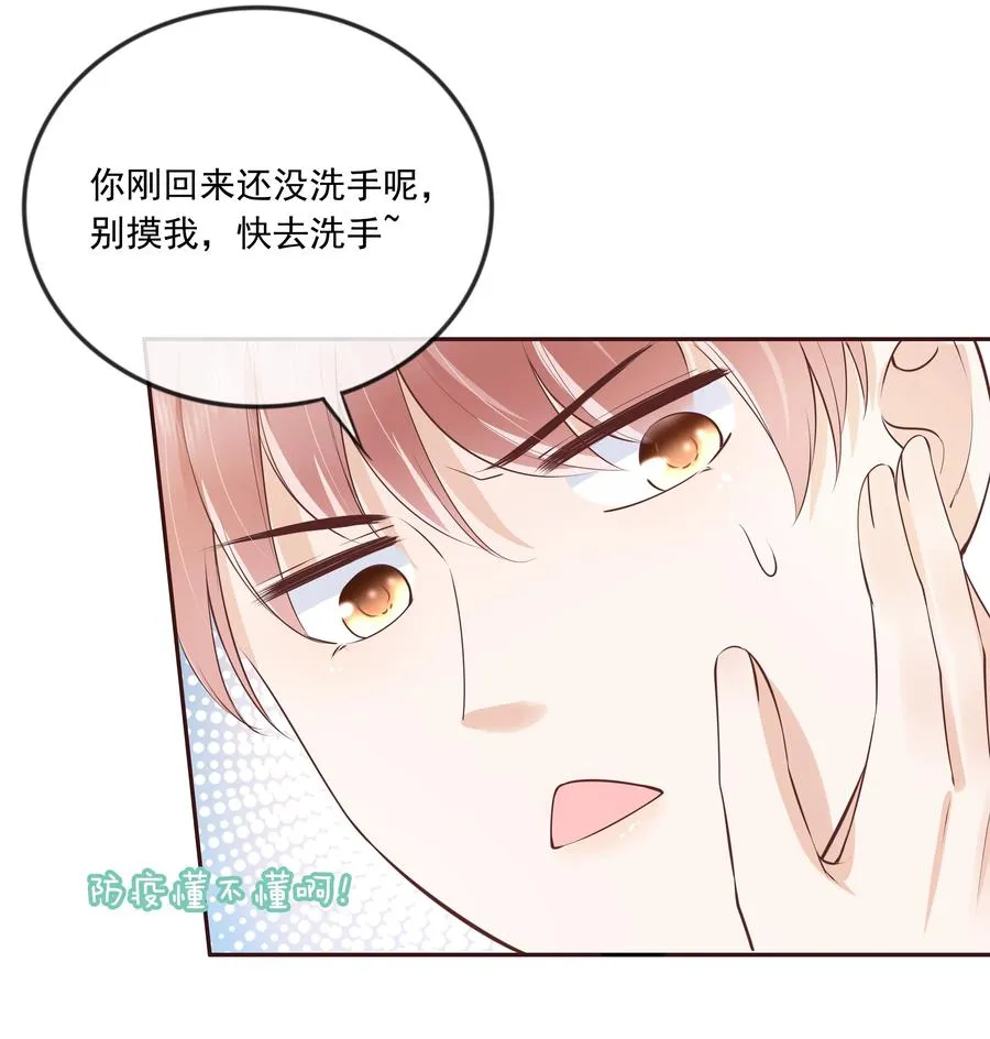 050 你真的喜欢他？ 第30页