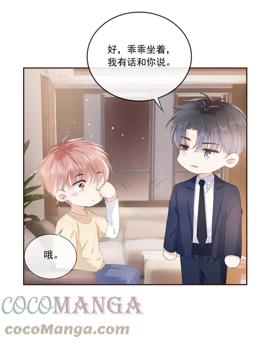 050 你真的喜欢他？ 第31页