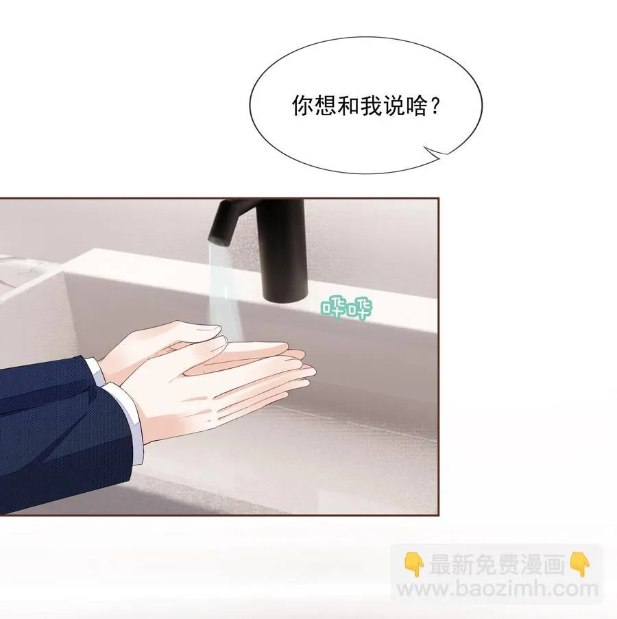 050 你真的喜欢他？ 第32页