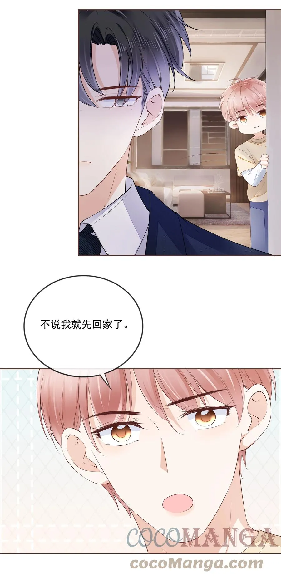 050 你真的喜欢他？ 第34页