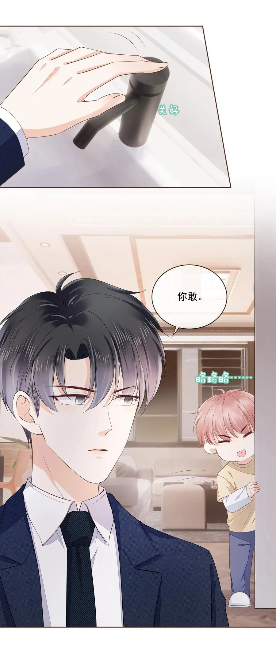 050 你真的喜欢他？ 第35页