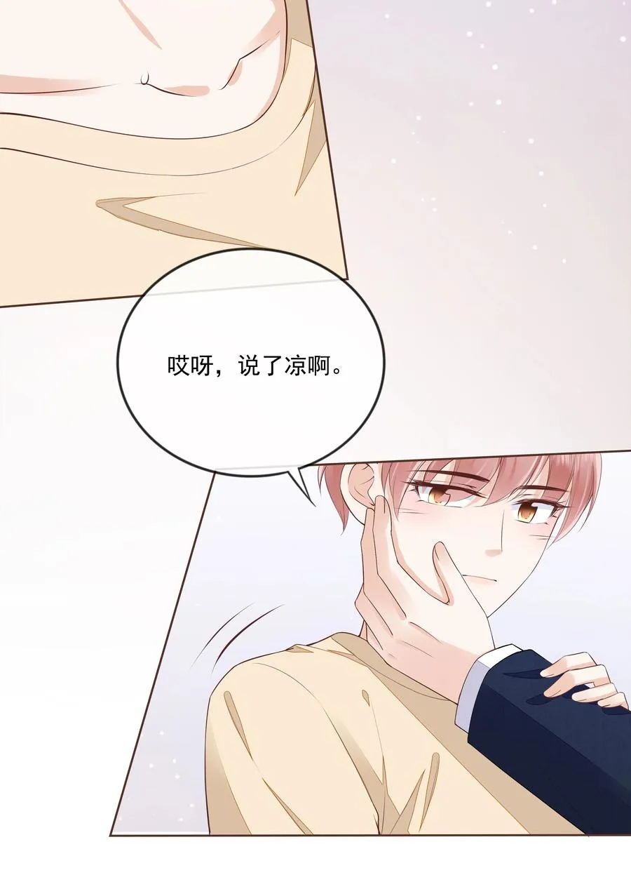050 你真的喜欢他？ 第38页