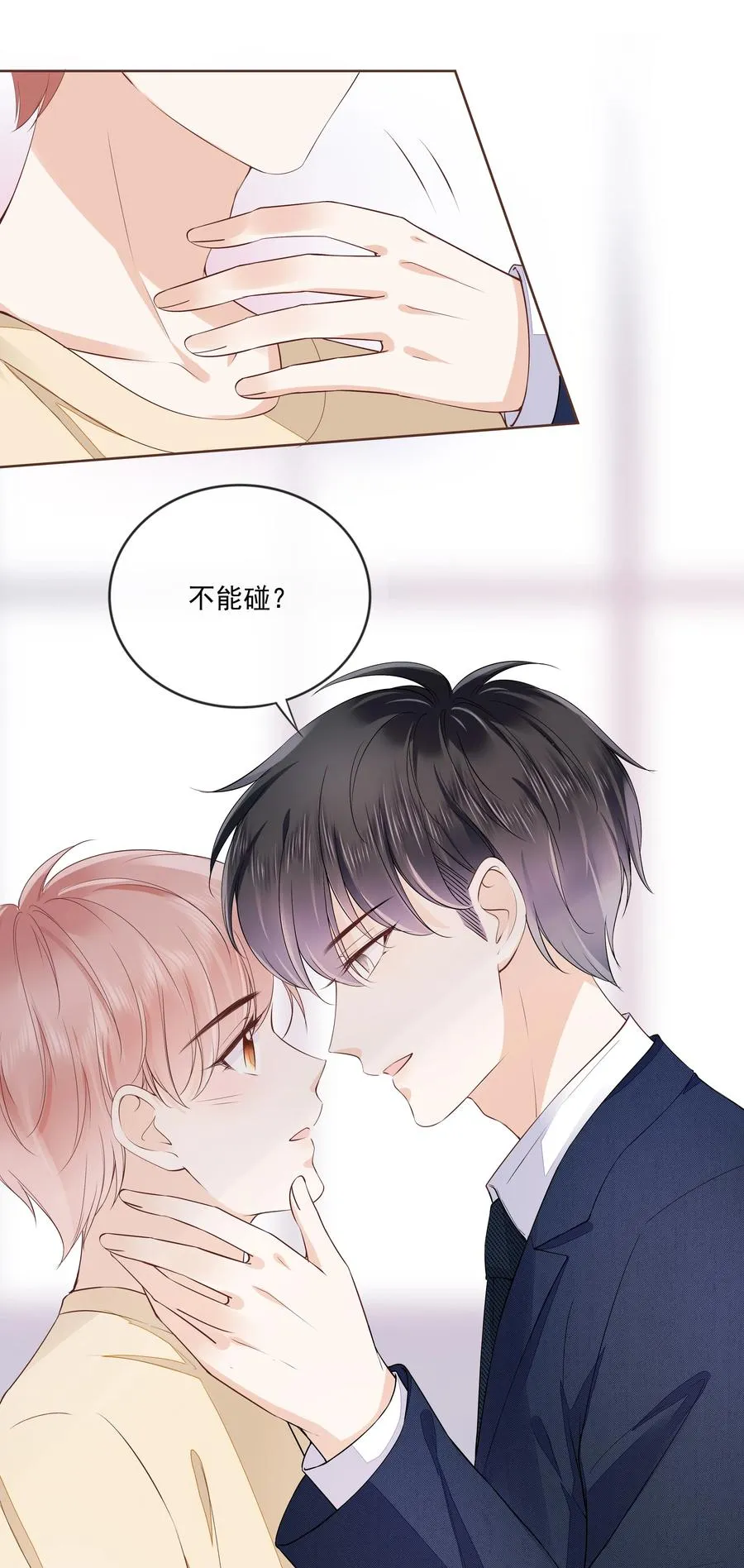 050 你真的喜欢他？ 第39页