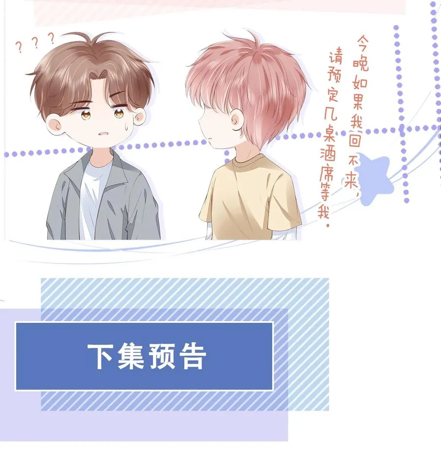 050 你真的喜欢他？ 第42页