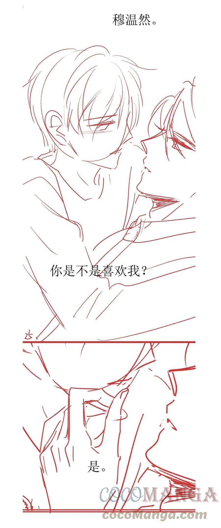 050 你真的喜欢他？ 第43页
