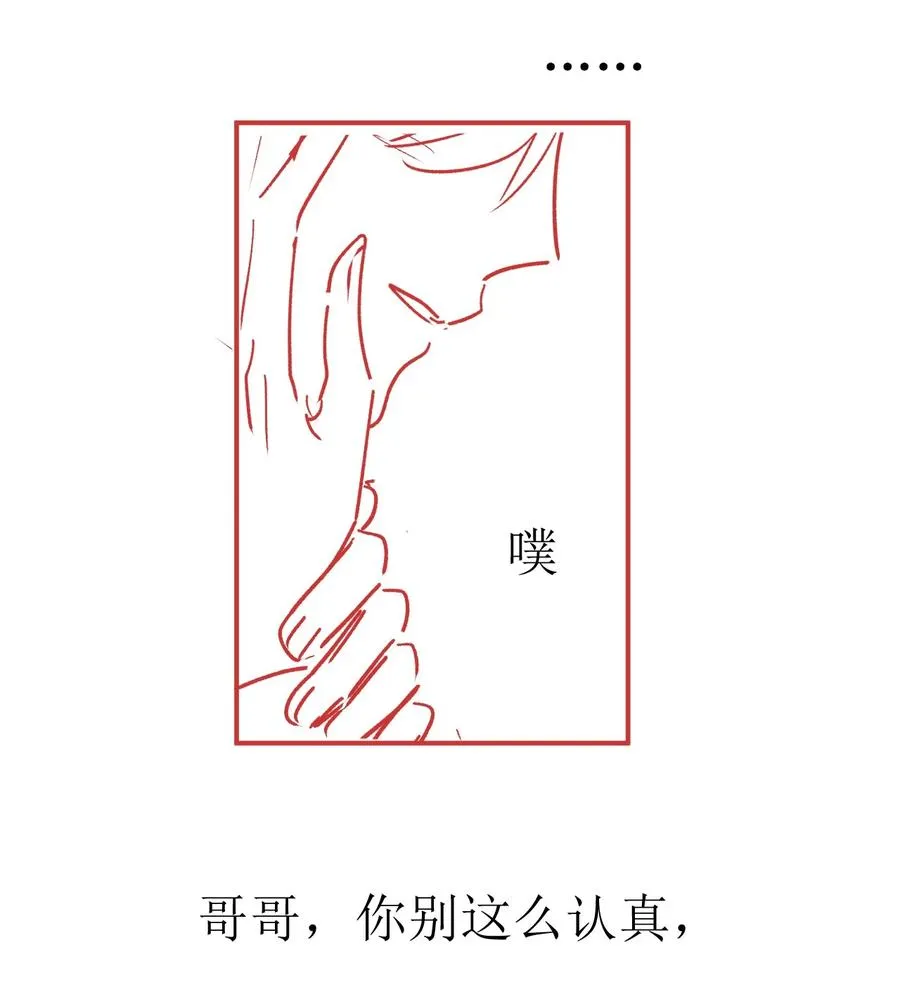 050 你真的喜欢他？ 第44页