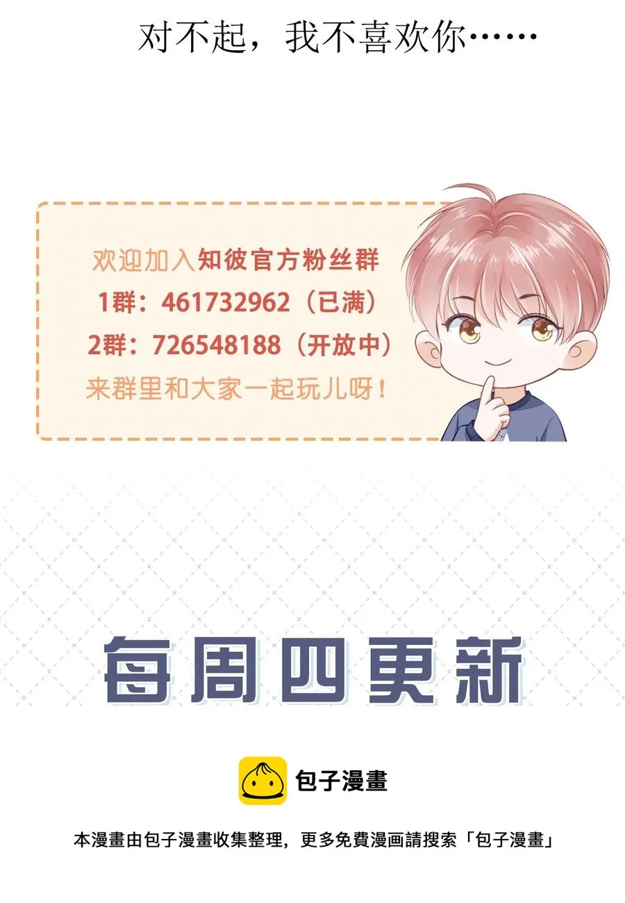 050 你真的喜欢他？ 第45页