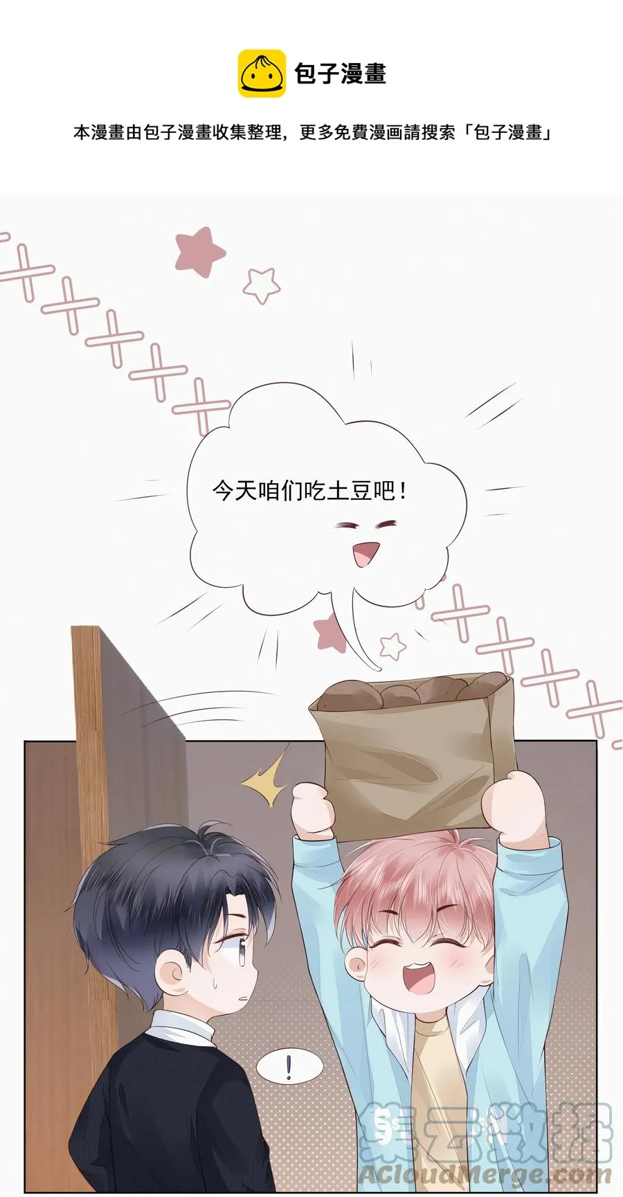049 哥哥真好看 第5页