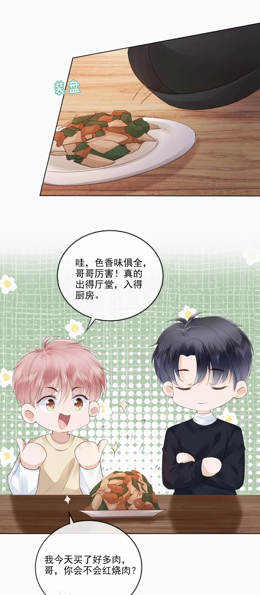 049 哥哥真好看 第16页