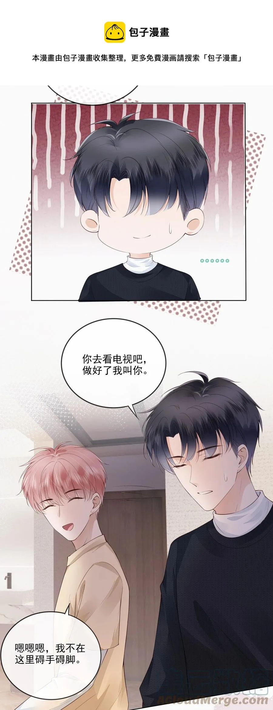 049 哥哥真好看 第17页