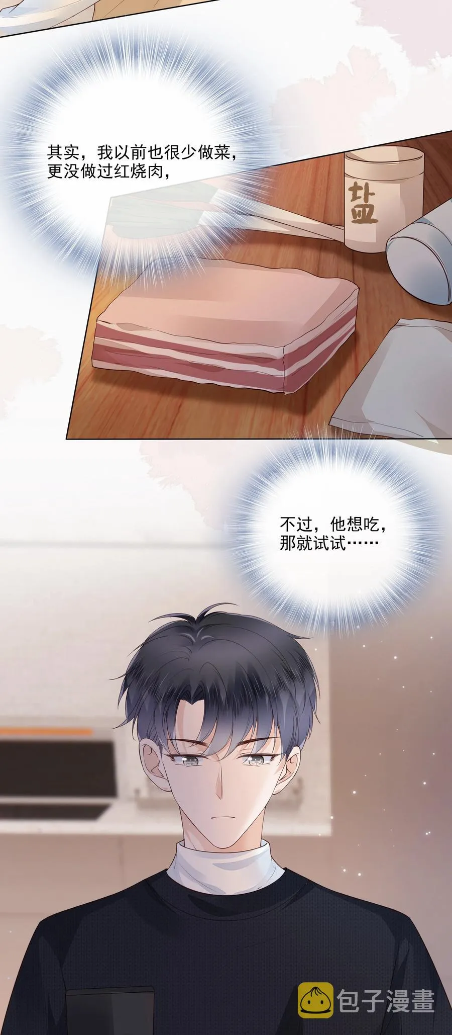 049 哥哥真好看 第18页