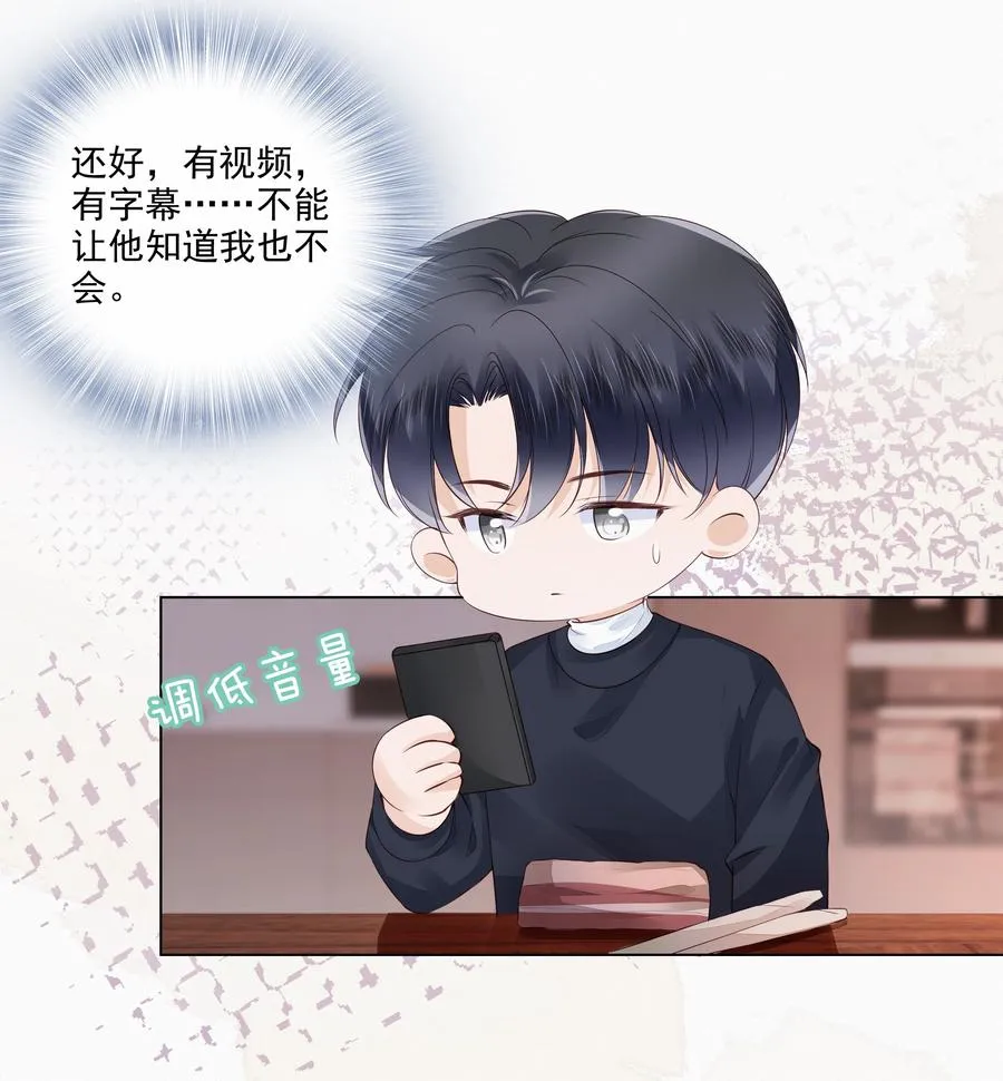 049 哥哥真好看 第20页