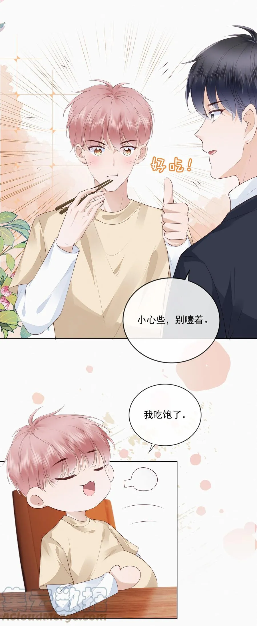 049 哥哥真好看 第23页