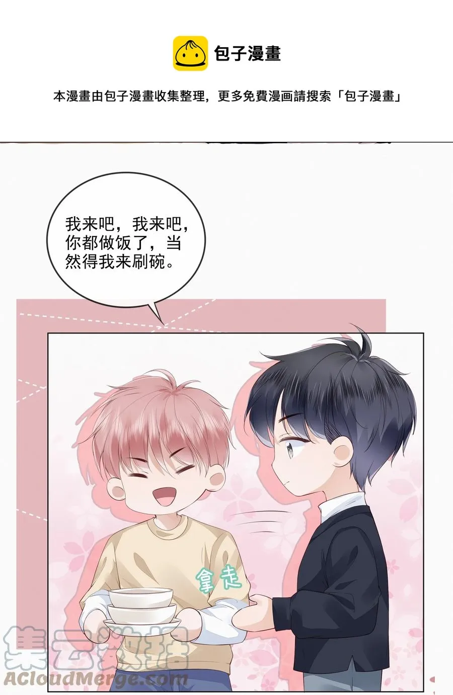 049 哥哥真好看 第25页