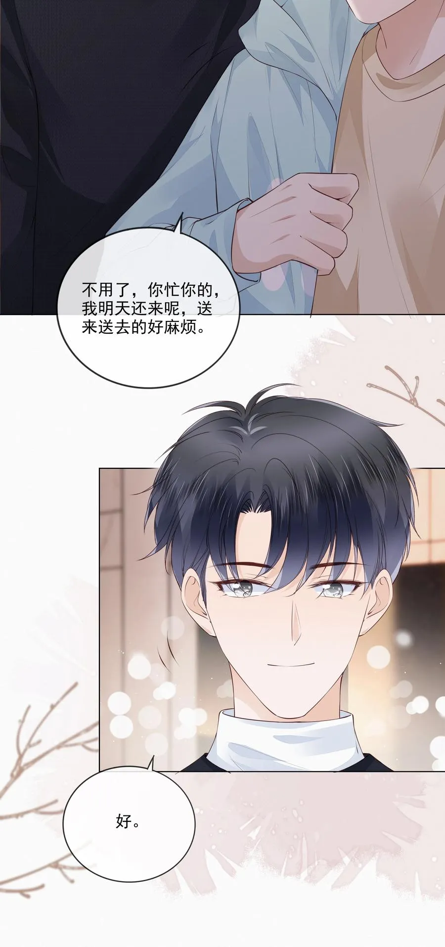 049 哥哥真好看 第30页