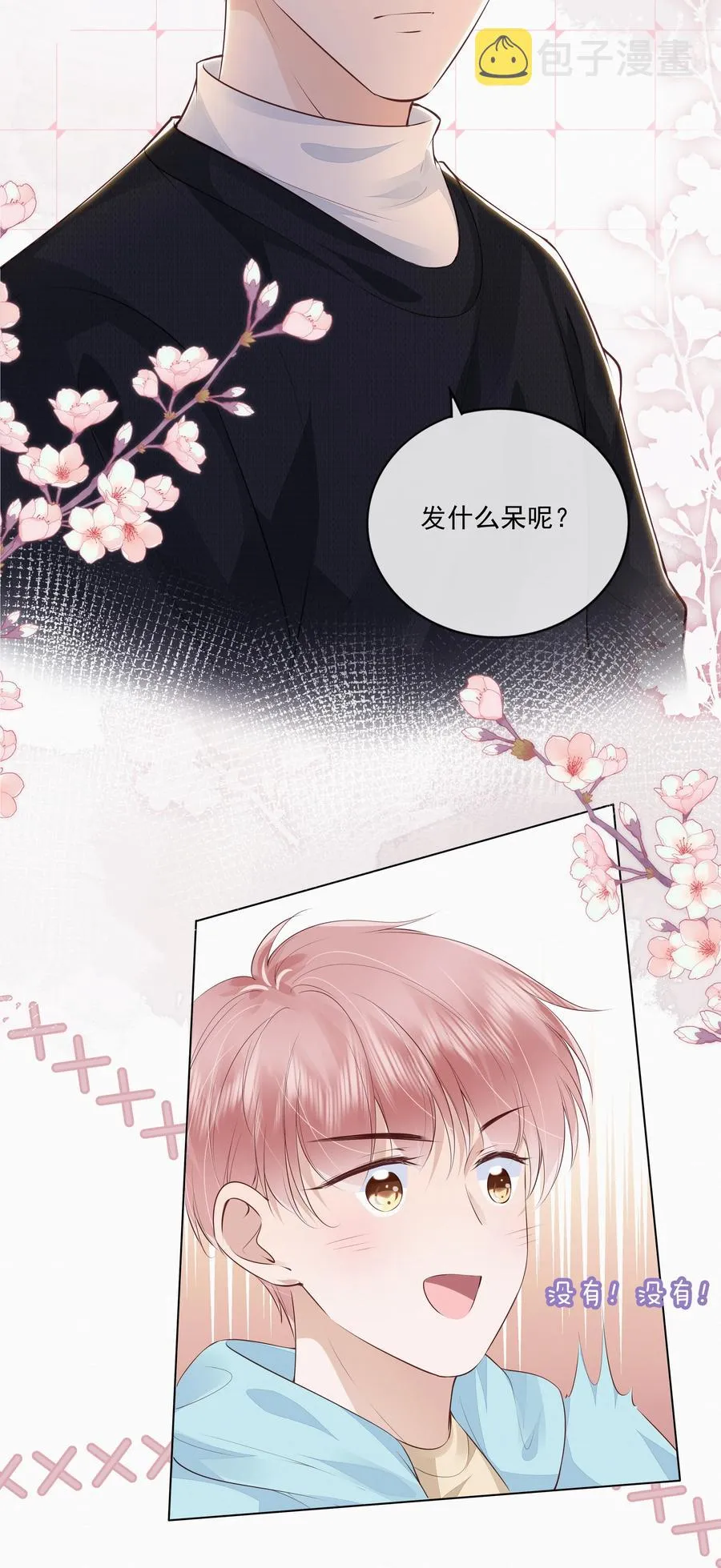 049 哥哥真好看 第34页