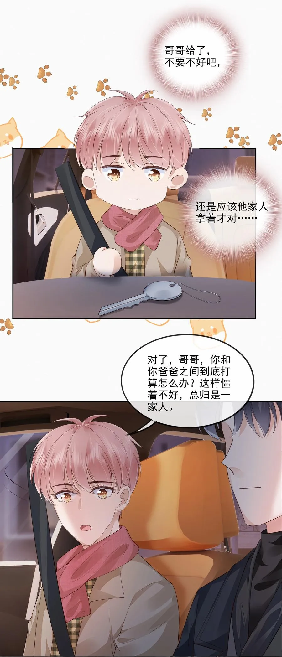 047 家里的钥匙 第30页