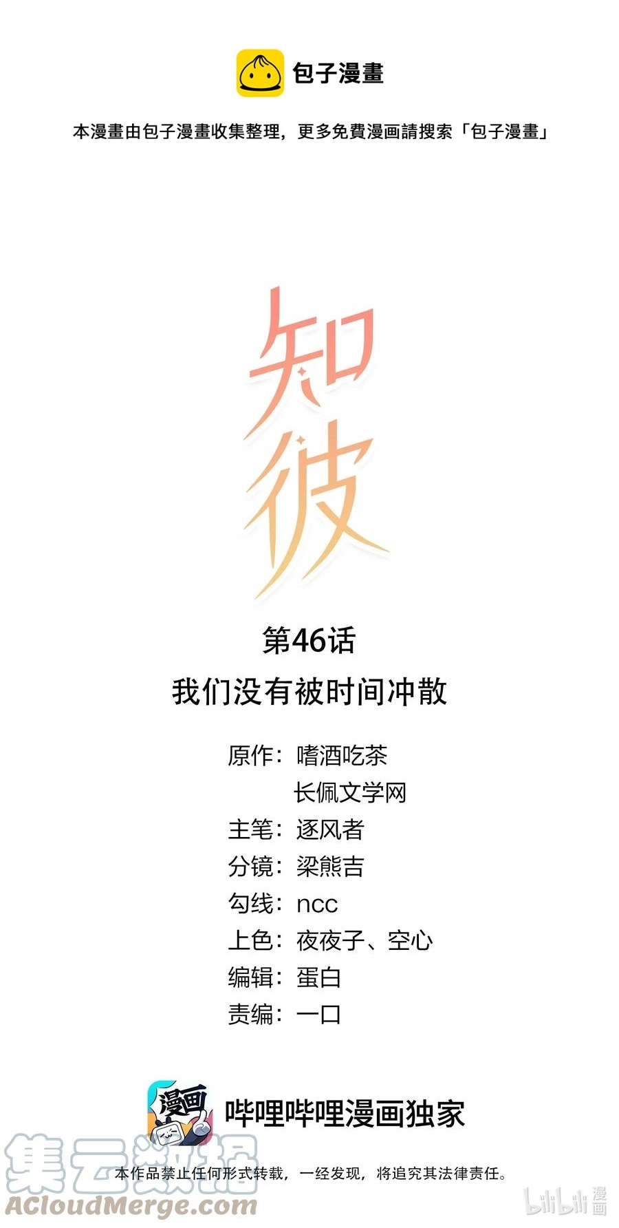 046 我们没有被时间冲散 第1页