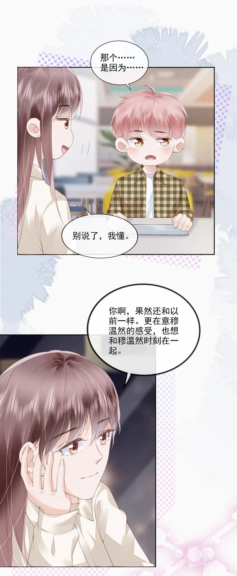 046 我们没有被时间冲散 第2页