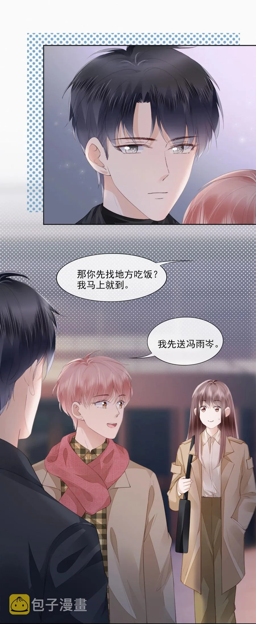 046 我们没有被时间冲散 第10页