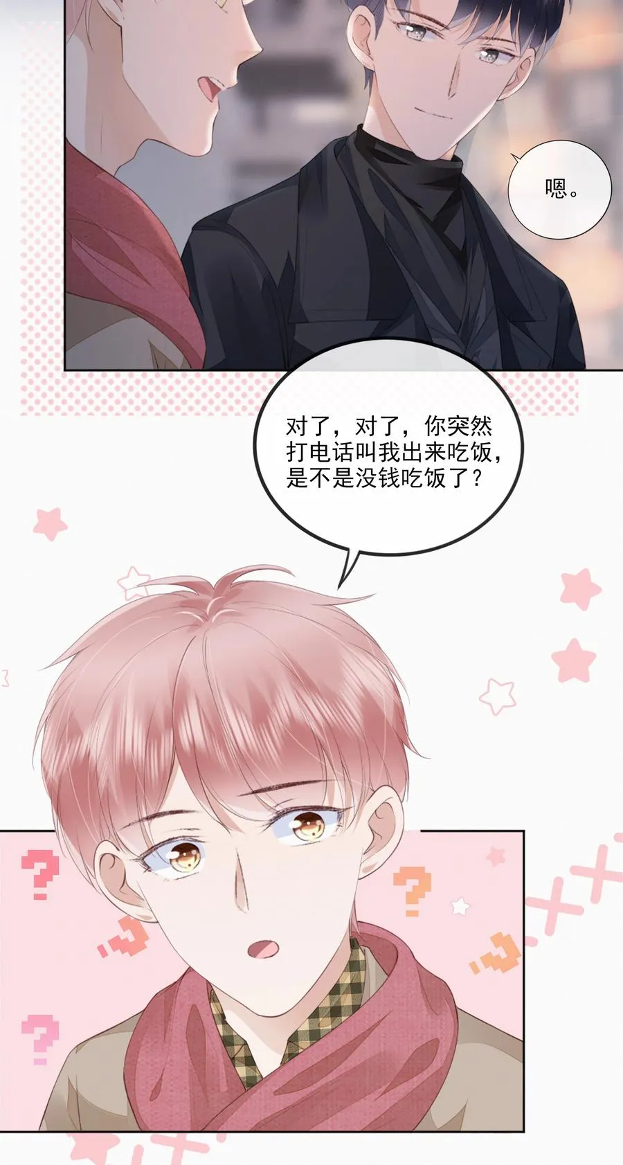 046 我们没有被时间冲散 第16页