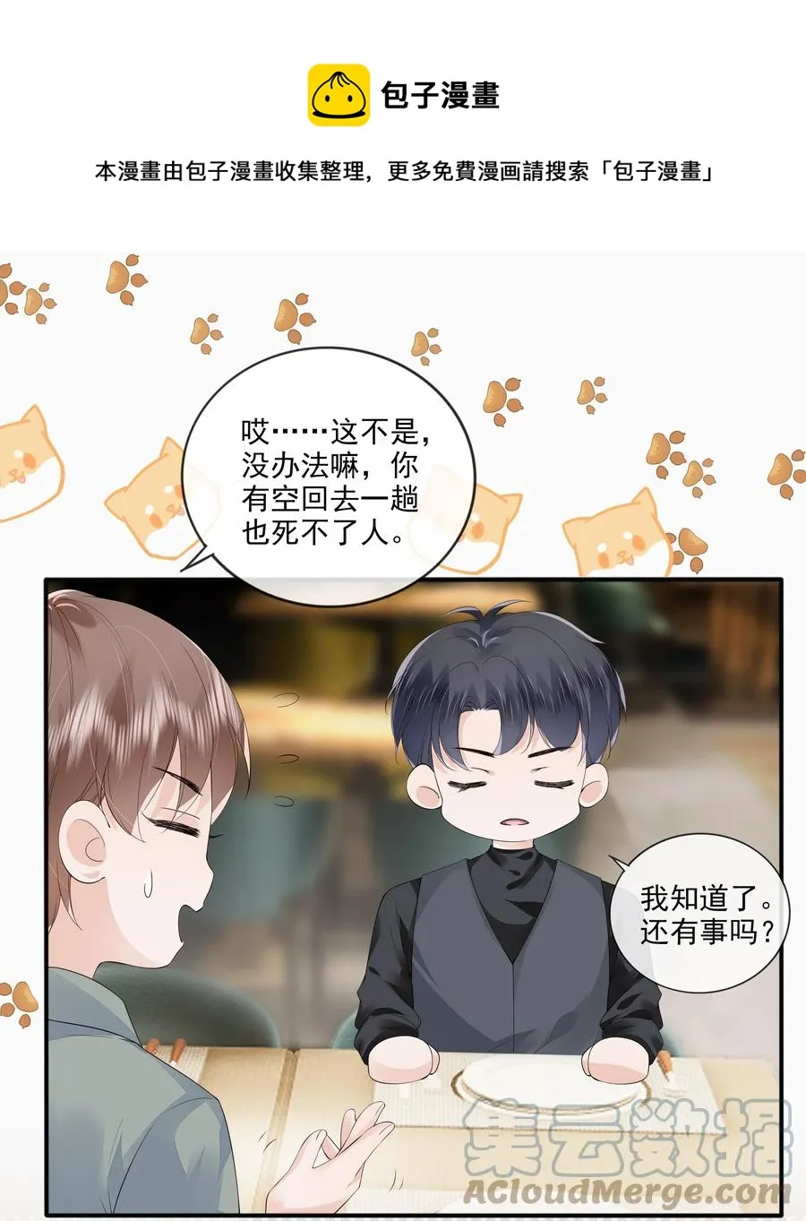 046 我们没有被时间冲散 第29页
