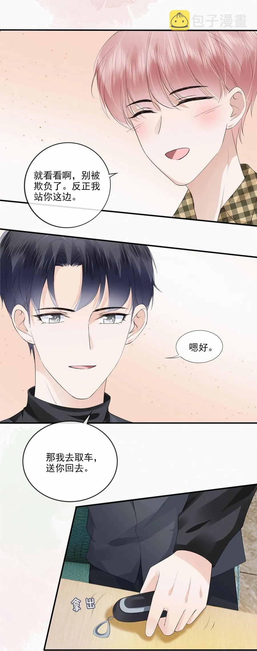 046 我们没有被时间冲散 第32页