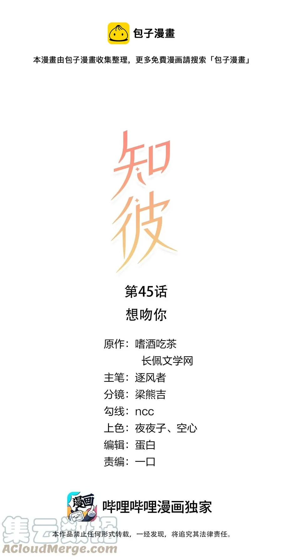 045 想吻你 第1页