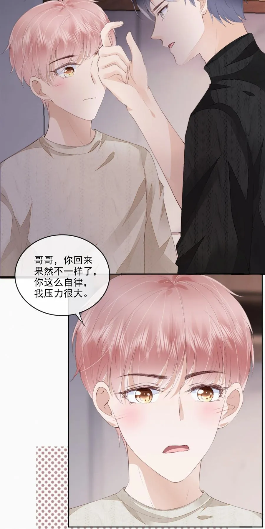 045 想吻你 第3页